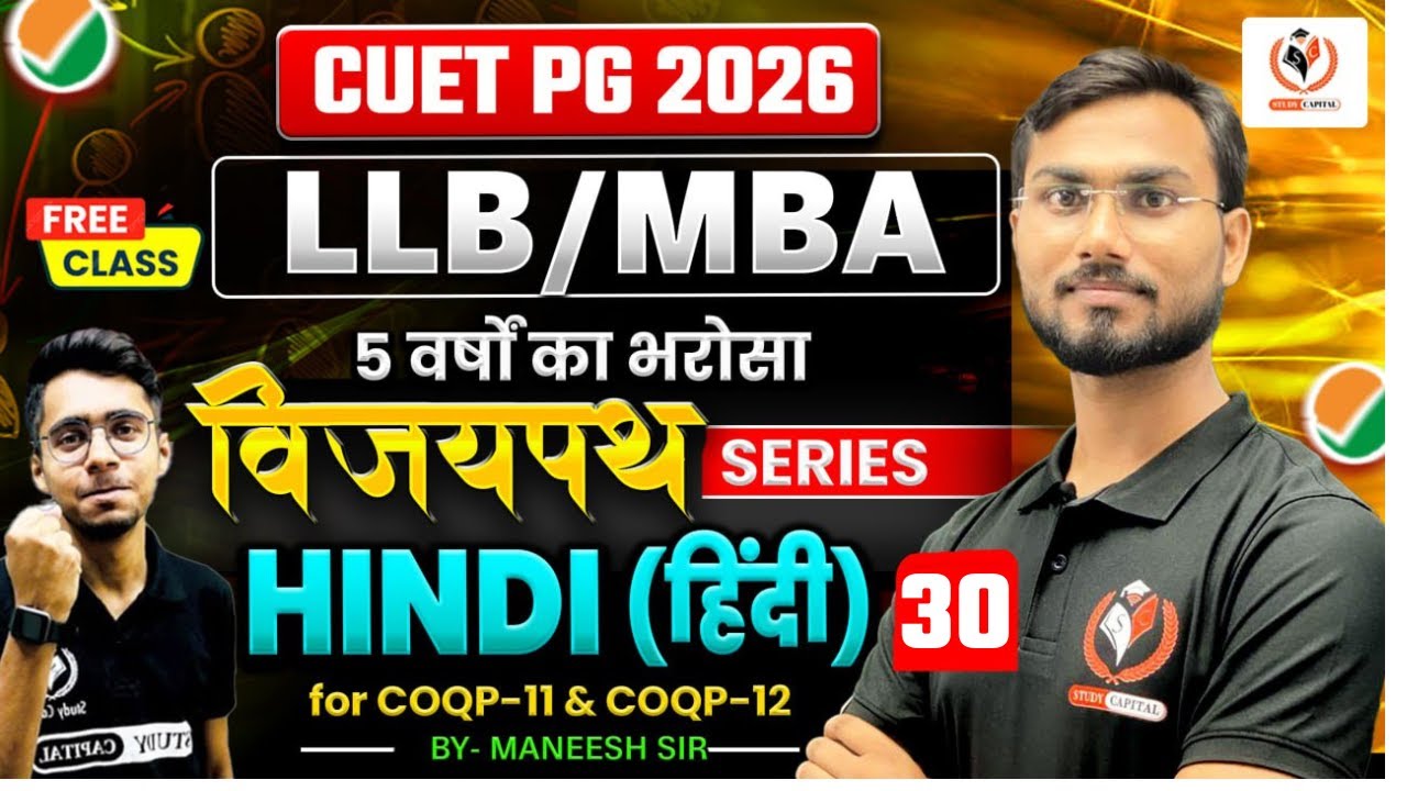 CUET PG 2026 📚 | LLB ⚖️ / MBA 🎓 | विजयपथ 🚀 Series | Hindi Language (Free Class -30🎥) ✨