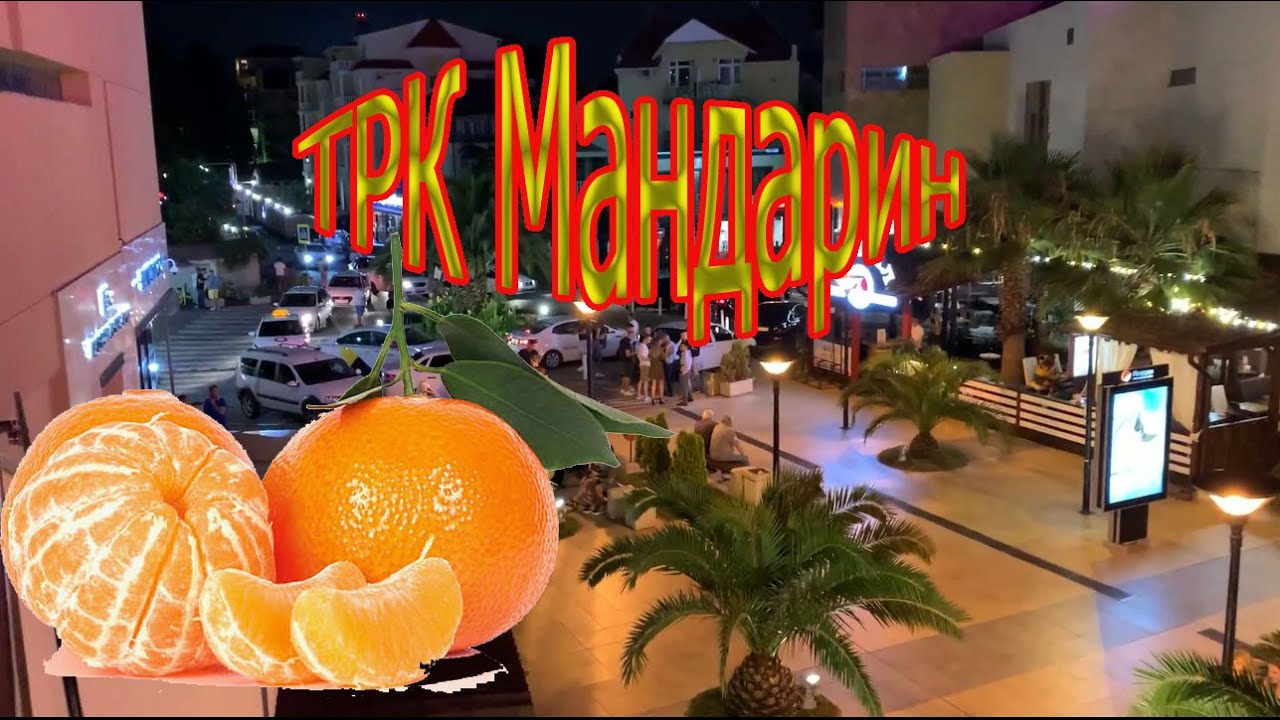 Адлер, Сочи, ТРК Мандарин. Клуб BREAKING BAD BAR.Come to the Krasnodar Territory