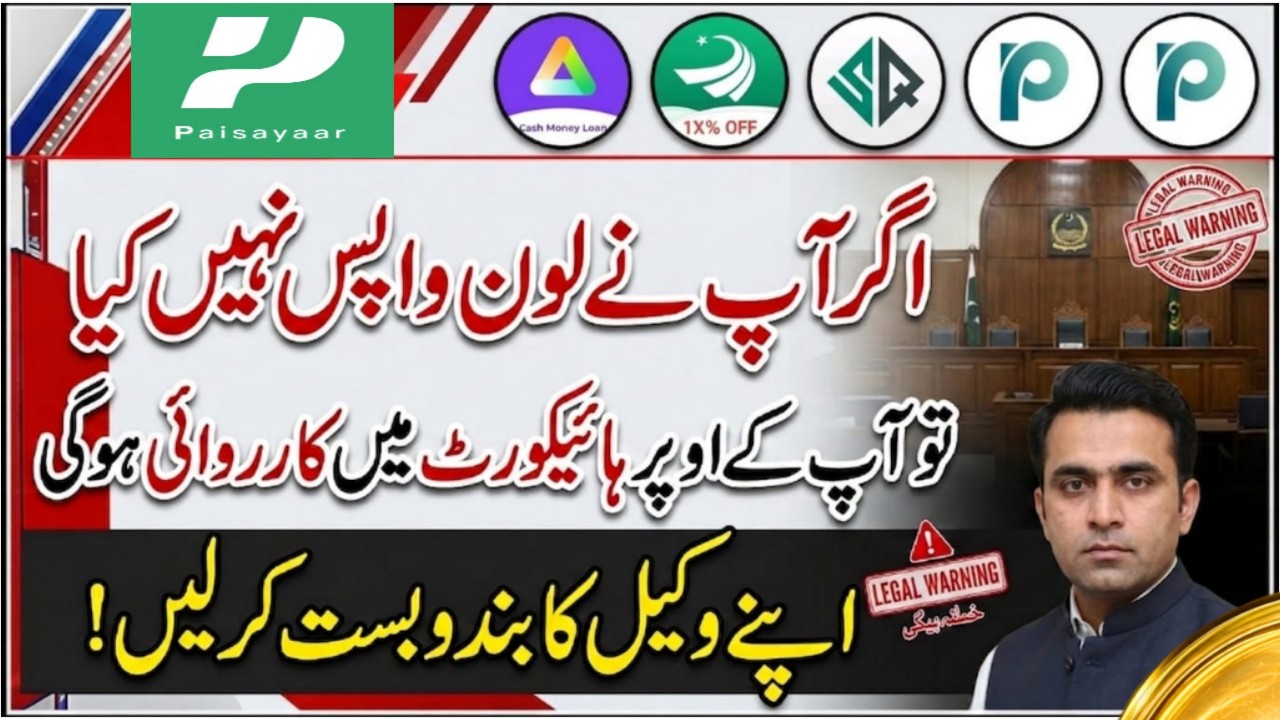 Loan App Paisayaar Loan App Notice Money tap Loan Notice smrat Qarza loan Notice All Loan App notice
