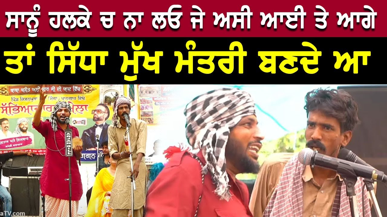 ਭੰਡਾਂ ਨੇ ਦੱਸਿਆ ਜੇ ਅਸੀ ਆਈ ਤੇ ਆ ਗਾਏ ਤੇ ਕੀ ਕਰ ਸਕਦੇ ਆ | BHAND Avtar Te Iqbal  | Live