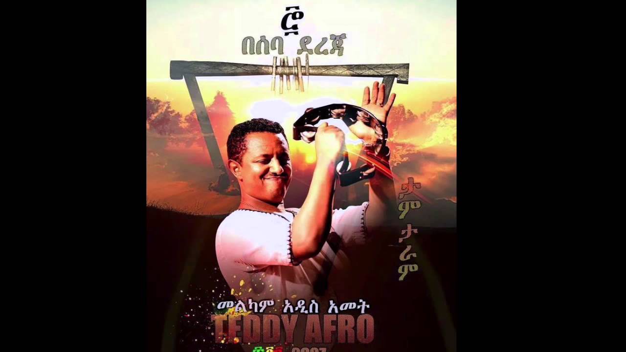Teddy Afro - Beseba Dereja (በሰባ ደረጃ)