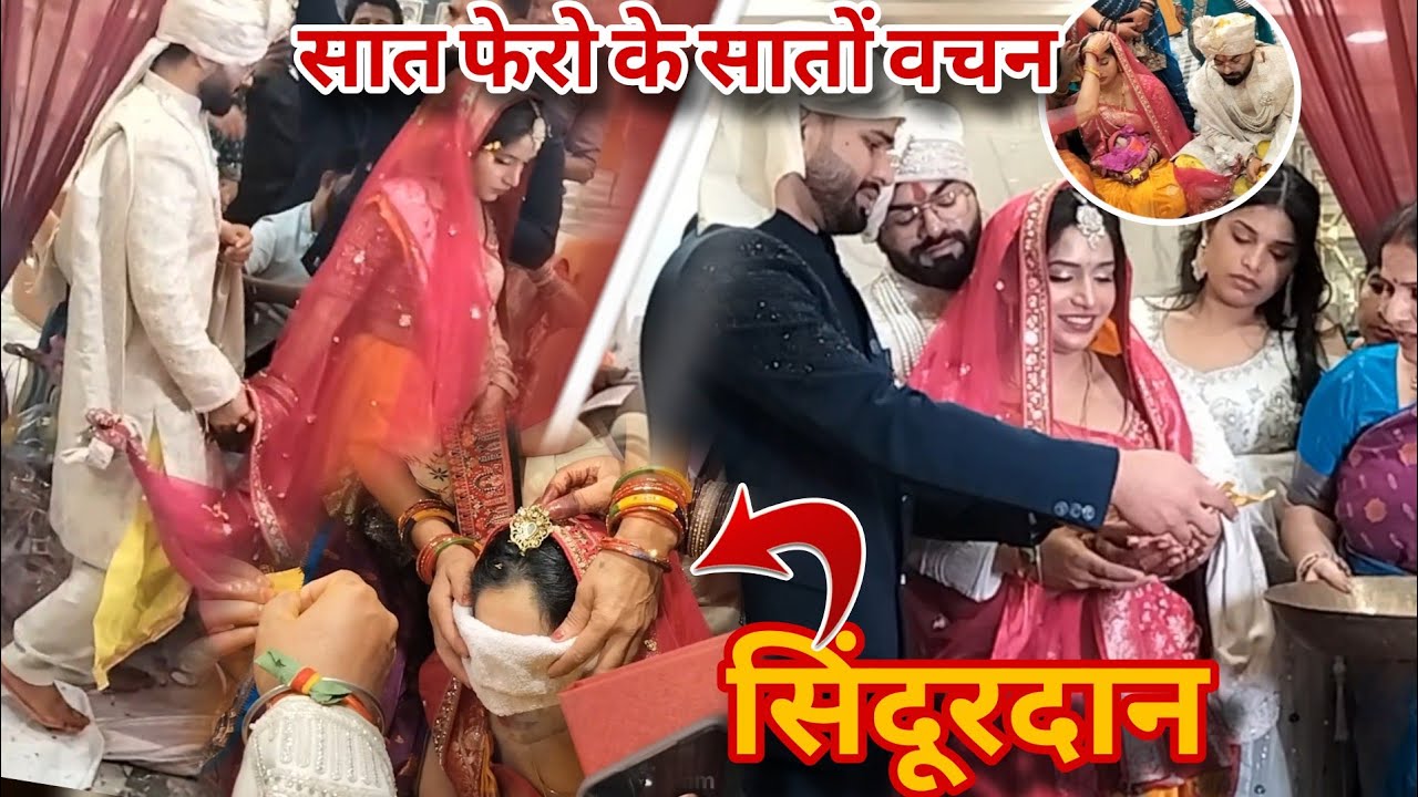 लावा मिलवनी सात फेरे को सातों वचन सिंदूरदान के बाद शादी  संपन्न #family vlog 