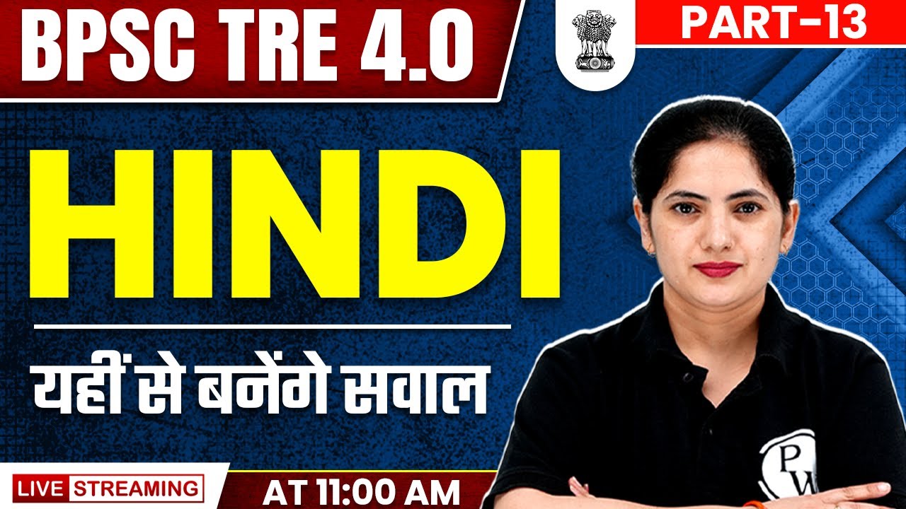 BPSC TRE 4.0 Hindi Class #13 | Hindi for Bihar Shikshak Bharti 2025 | BPSC Hindi by Kalyani Mam