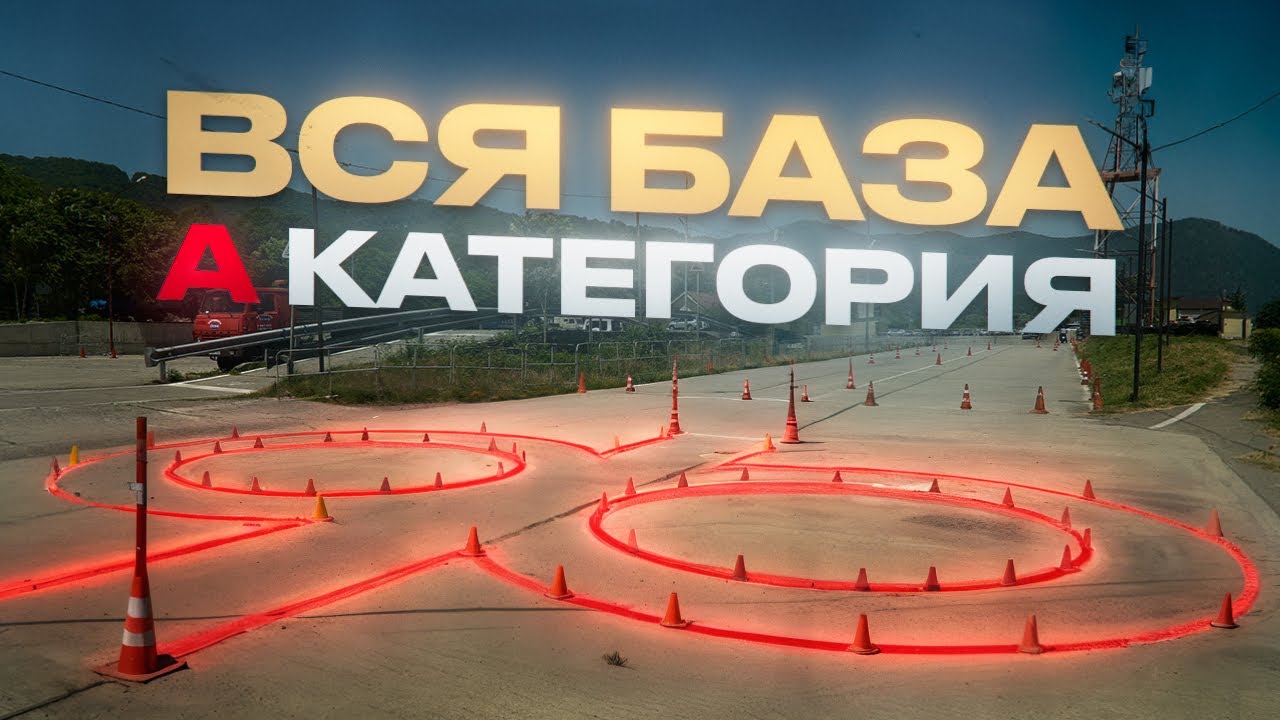 Получить права на МОТО ЛЕГКО! Экзамен А категория 2025
