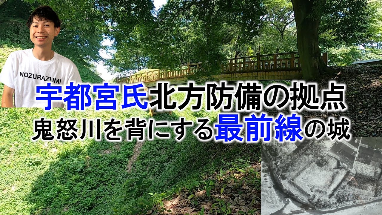 【栃木県 勝山城】栃木県 宇都宮氏重臣の城！国指定史跡飛山城との共通点を徹底分析！