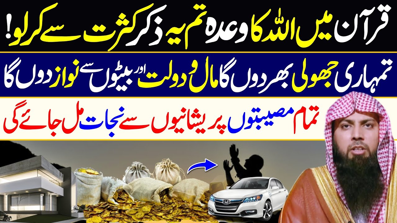 Promise of Allah | Ye Zikr Kr Lo Maalo Dolat Beta Mily Ga | Qari Sohaib AHmed Meer Muhammadi