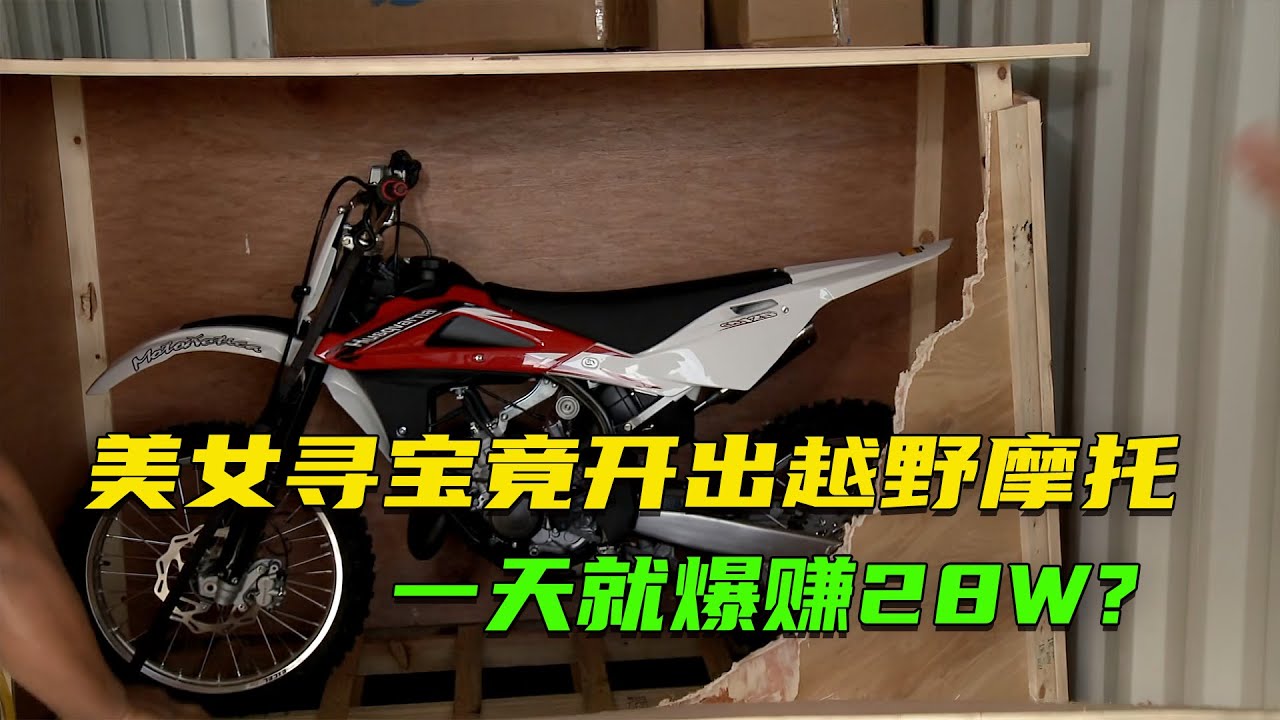 美女花31000美元買下的集裝箱盲盒，轉手就賺28萬？對手花41500美元竟開出兩輛敞篷跑車，鑒定後瞬間不淡定了！