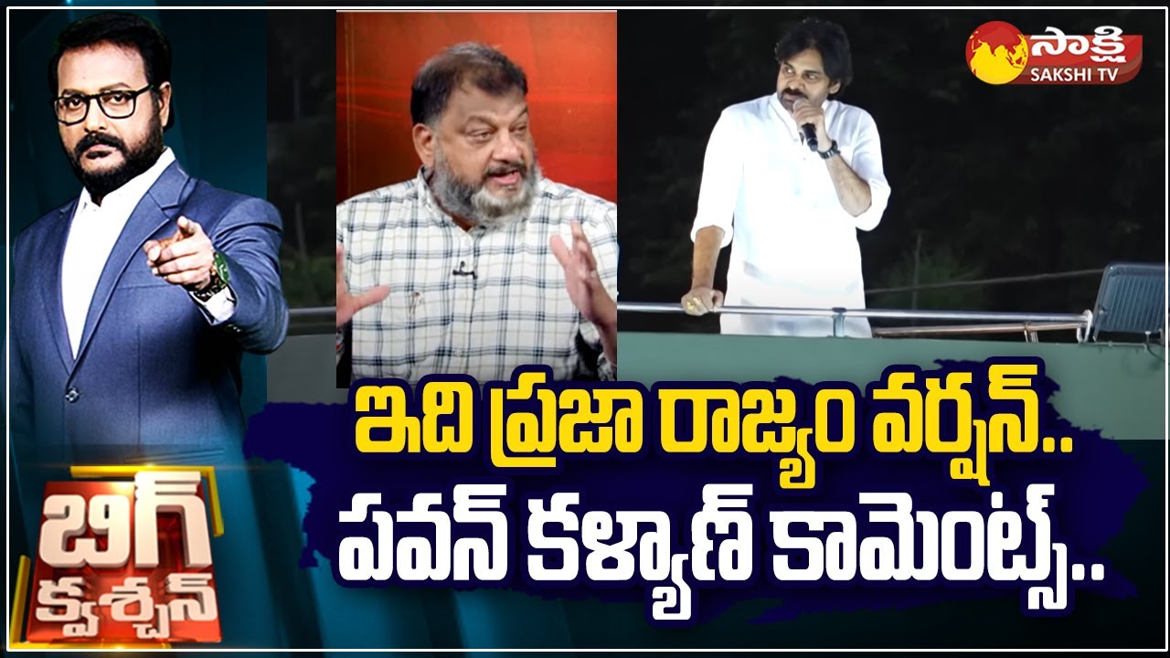 Political Analyst KS Prasad about Pawan Kalyan Comments in Varahi Yatra | @SakshiTV