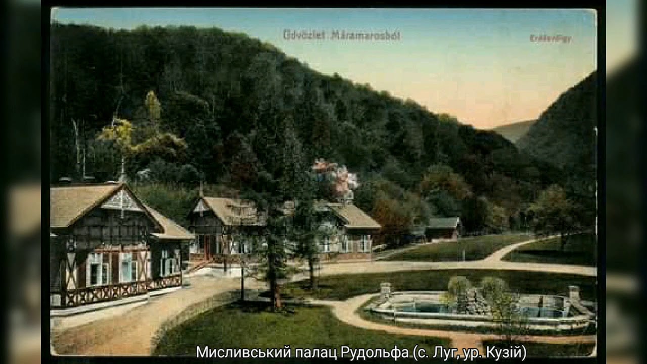 Втрачені перлини Закарпаття. Част. І.