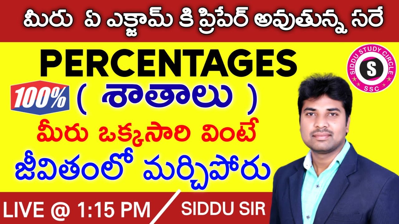 PERCENTAGES - శాతాలు | LIVE 🔴 లో పాల్గొనండి | లక్కీ డ్రా లో కోర్స్ ని ఉచితంగా పొందండి | SIDDU SIR