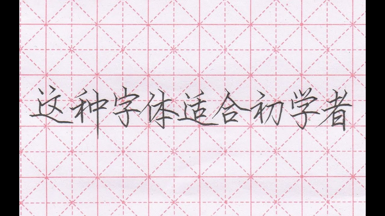 【硬筆教學】突擊練字第2課！筆畫怎麼練習？幾乎解決掉你所有筆畫問題
