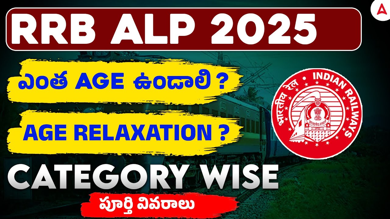 RRB ALP New Vacancy 2025 Telugu | RRB ALP Age Limit? Age Relaxation? | RRB ALP 2025 Notification
