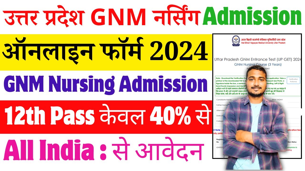 UP GNM Admission Form 2024 | UP GNM Application Form Kaise Bhare 2024 | How To Fill UP GNM Form 2024