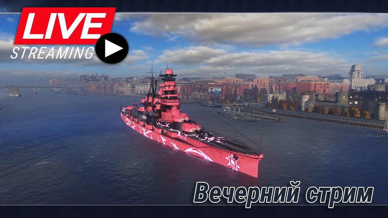 World of Warships - Вечерний стрим вместе с AlexSoft и Hex Kiddikus