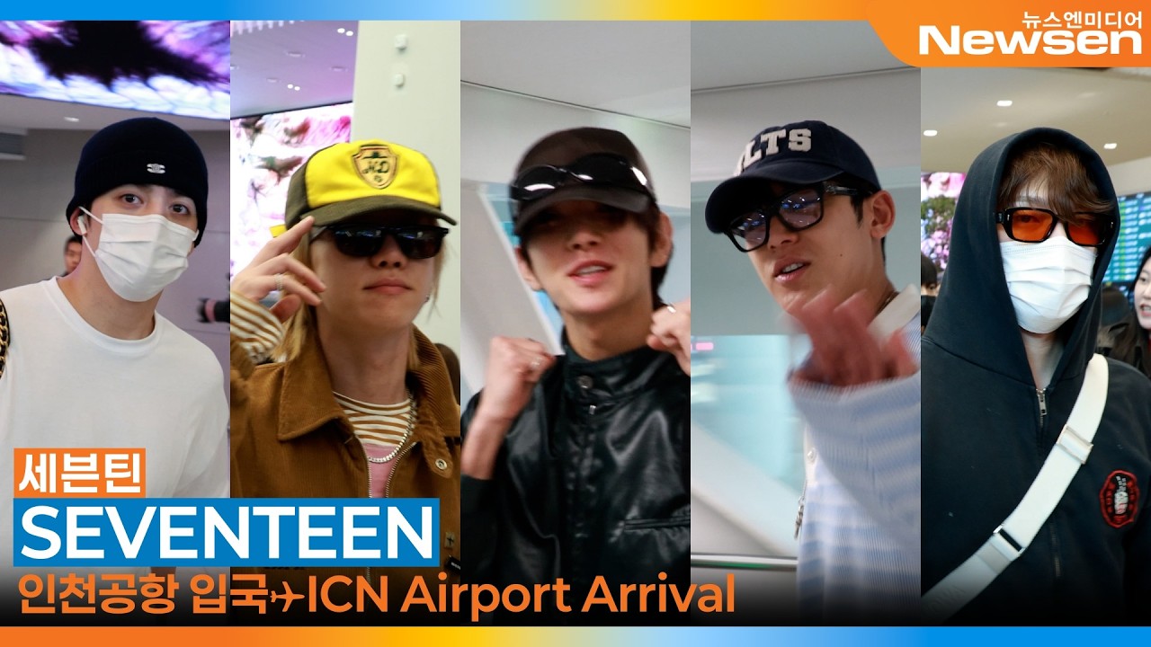 세븐틴, 인천국제공항 입국✈️SEVENTEEN Airport Arrival 2026.3.22 Newsen