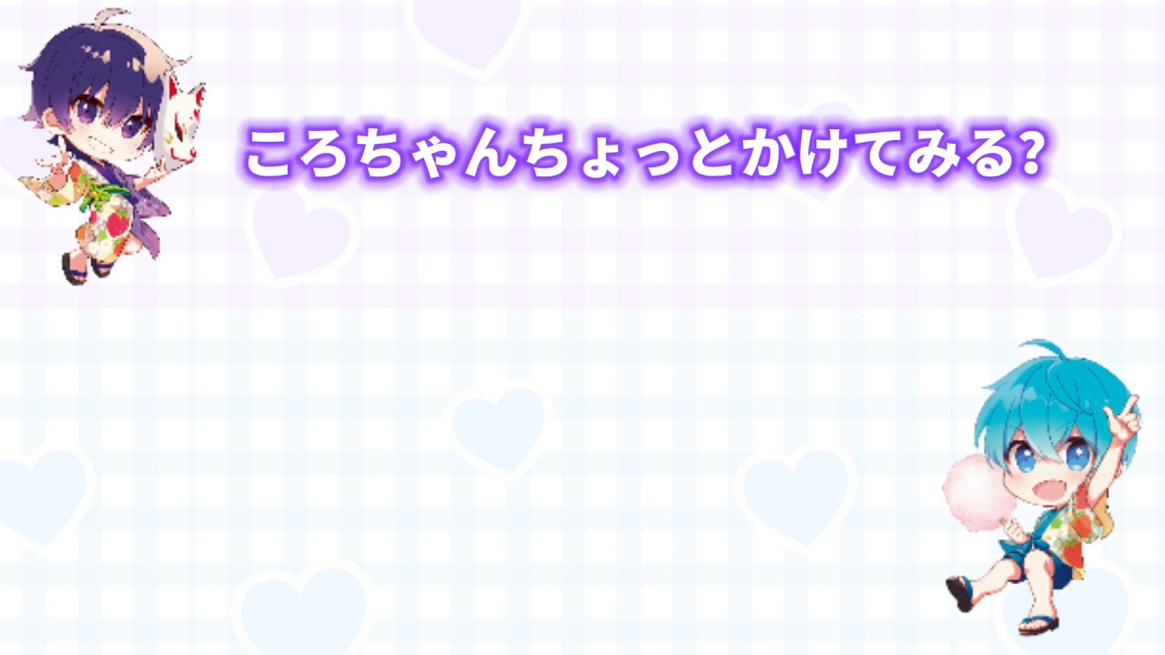 【すとぷり文字起こし】なーくんがころんくんに告白！？