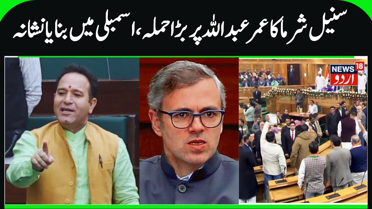 J&K BJP attacks Omar Abdullah | Sunil Sharma attacks NC Govt, Assembly Budget session & BJP, NC, PDP