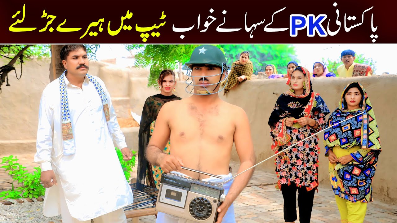 PK Bhootna, Shoki, Bilo Cheena & Sundri, Muskan New Funny Video By Rachnavi Tv2
