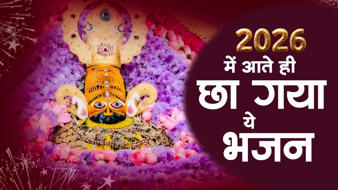 Top 10 खाटू श्याम भजन | Khatu Shyam Bhajan | New Shyam Bhajan | Shyam Baba Ke Bhajan | Shyam Bhajan