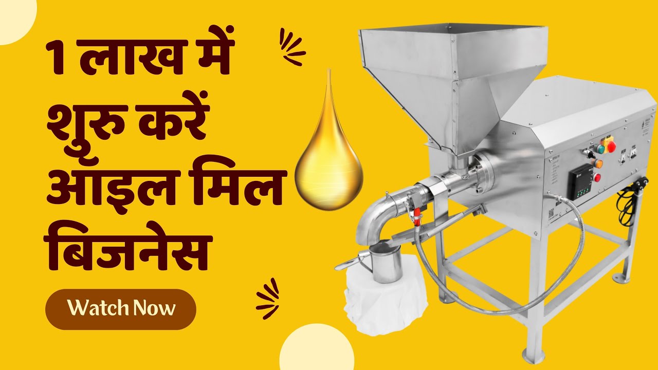 सिर्फ़ 1 लाख में घर पर शुरु करे ऑइल मिल,Oil Mill Business,Oil Mill Machine,Business Idea,Business