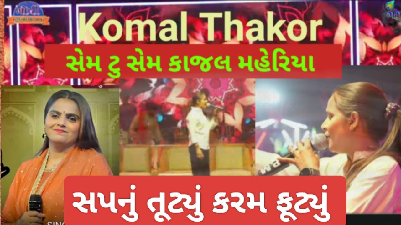 સપનું તૂટ્યું કરમ ફૂટ્યું/ દિલીપ ઠાકોર સોંગ, મીઠુડી નજરો વાળતી ના જોવા મળતી/ સુજલ ઠાકોર સોંગ