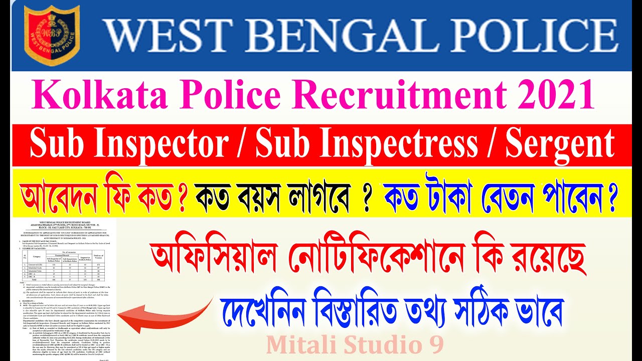 kolkata police recruitment notice 2021| kolkata police recruitment 2021 notification