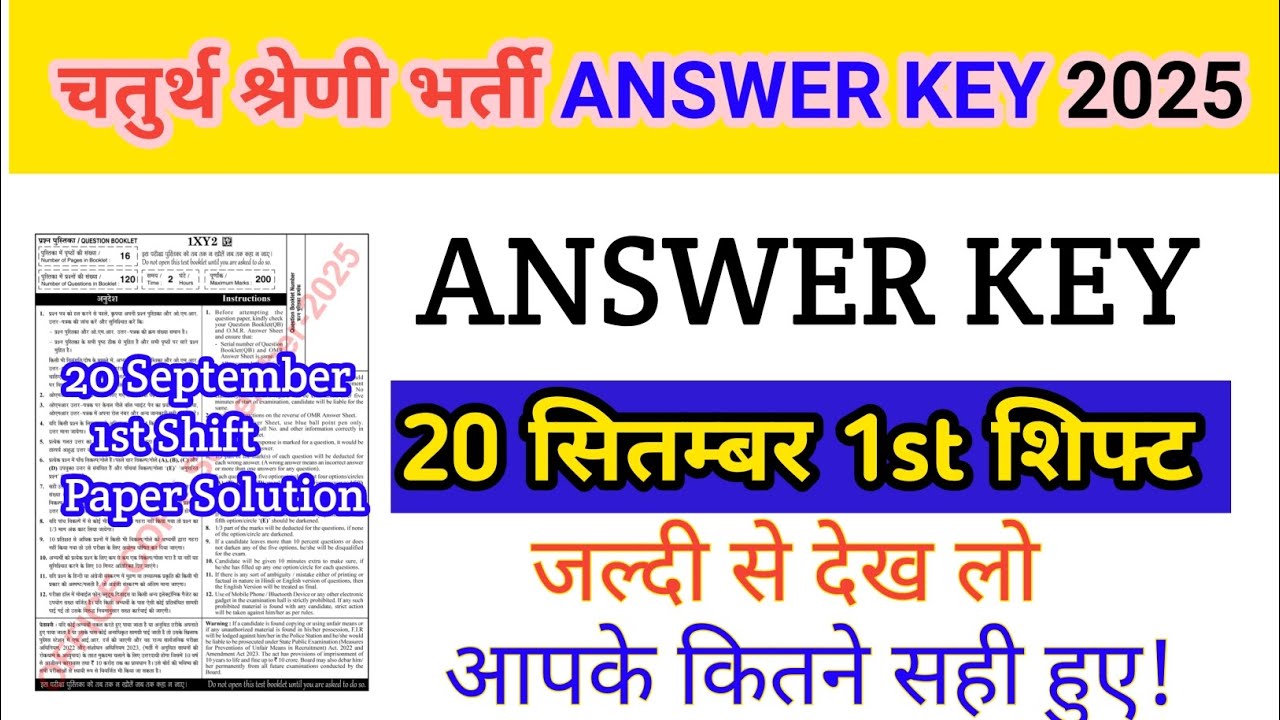 Rajasthan 4th Grade Answer Key 2025 || Chaturth Shreni 20 September 1st Shift Paper Solution #exam