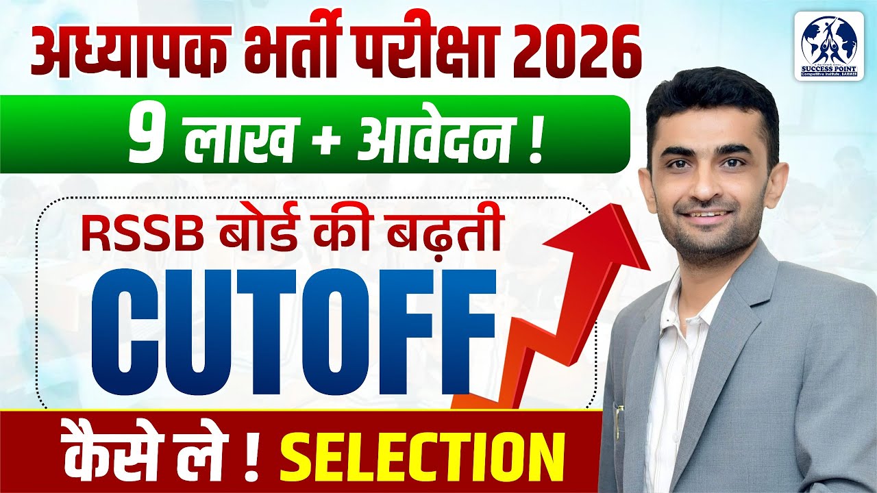 🔴 डॉ. गणपत राजपुरोहित Sir LIVE | शिक्षक भर्ती Mains की अंतिम तैयारी कैसे करें?