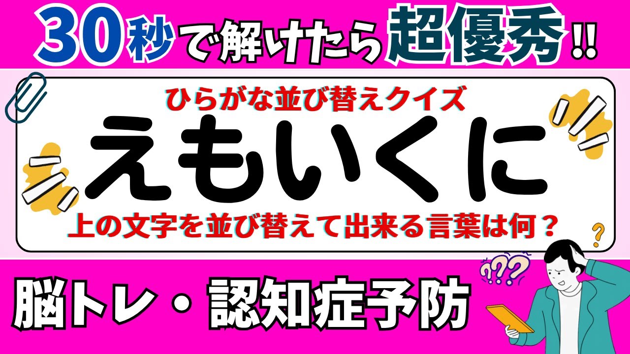 🌻  脳トレ 🌻 ひらがな並び替えクイズ15問に挑戦！老化予防に最適な動画【ひらめき問題】