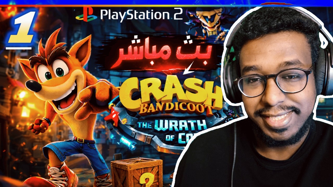 هيجي 14 | Crash Bandicoot : The Wrath of Cortex | كراش بندكوت – مراحل مجنونة  × حماس الطفولة! 🍎🔥🎮