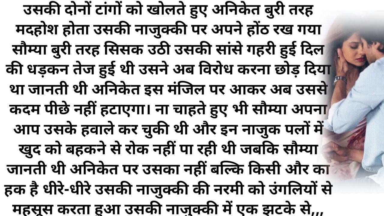 |तुम मेरे हो|Bold Hindi Novel| Most Romantic| Heart Touching| Bed Time| Soft Romantic Love Story||
