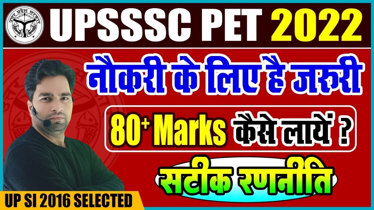 UPSSSC Pet Exam Date 2022 | UPSSSC Pet Syllabus 2022 | UPSSSC Pet News | By Manish Sir