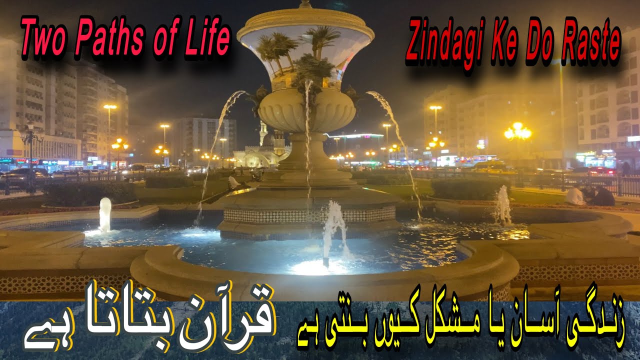 Aasani Ya Sakhtey ? Faisla Aap Ka Hay | Choose Your Way | Surah Lail P-2