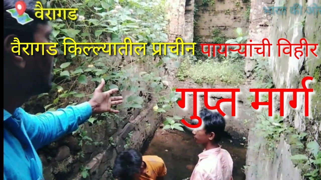Ancient Stepwell inside Vairagad Fort@BharatKiOr