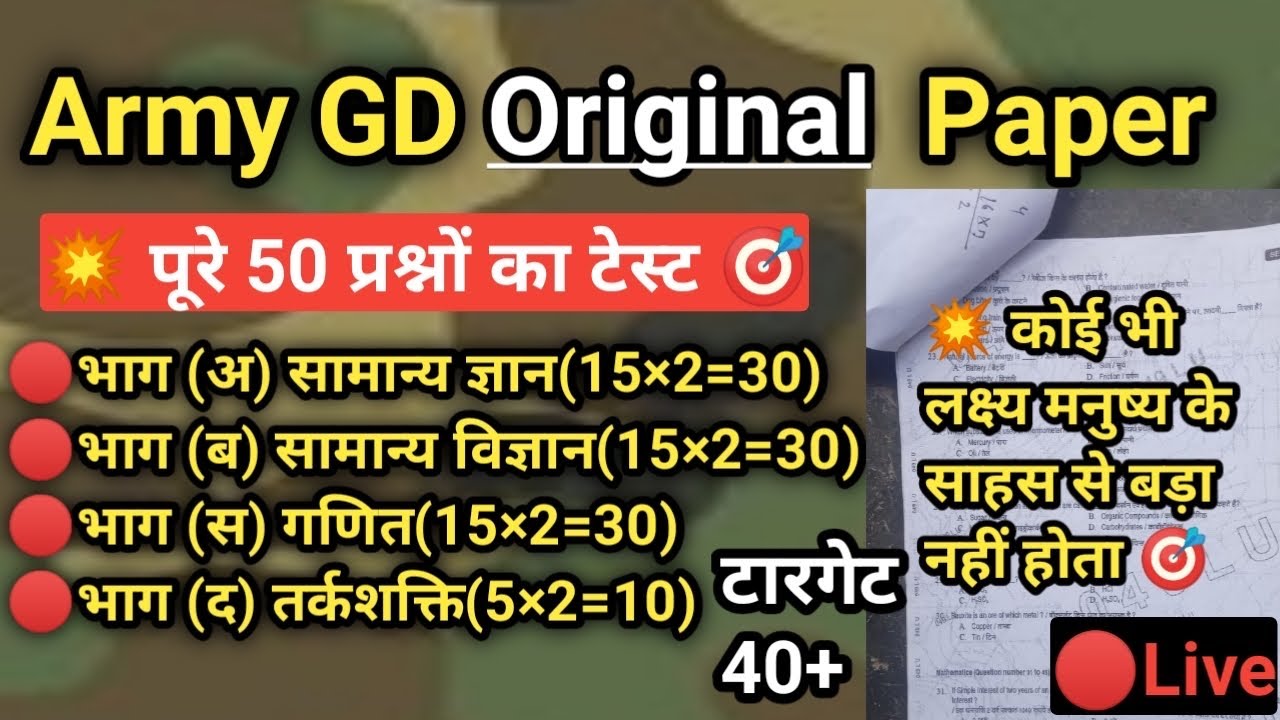 Army GD original paper | gd question paper 2021 | army gd sample paper 2021 | army exam | army study