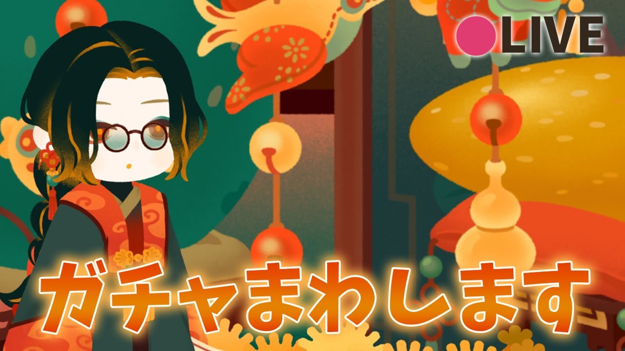 リヴリーアイランド / 卵ガチャ、よしなにまわしちゃいます