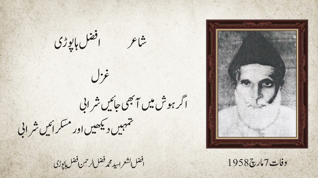Afzal Hapori Ghazal - Agar Hosh Main Aa Bhi Jaye Sharabi
