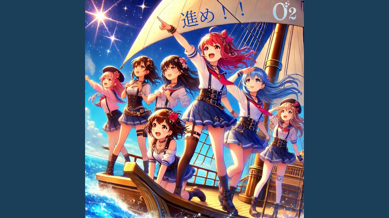 進め！！～Get The Seven Seas～