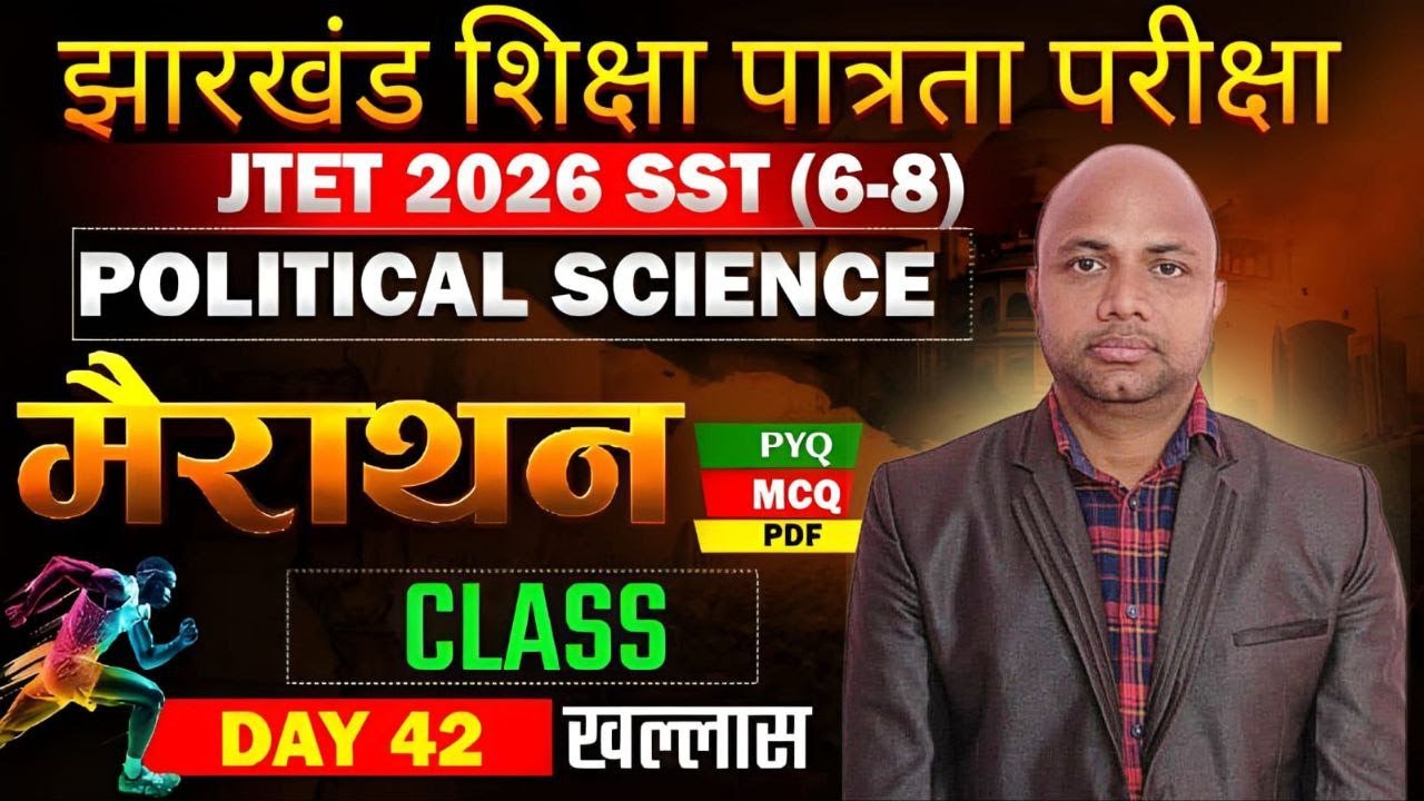 मैरेथन ,jharkhand tet sst live class, jharkhand tet social science live class , jtet sst class