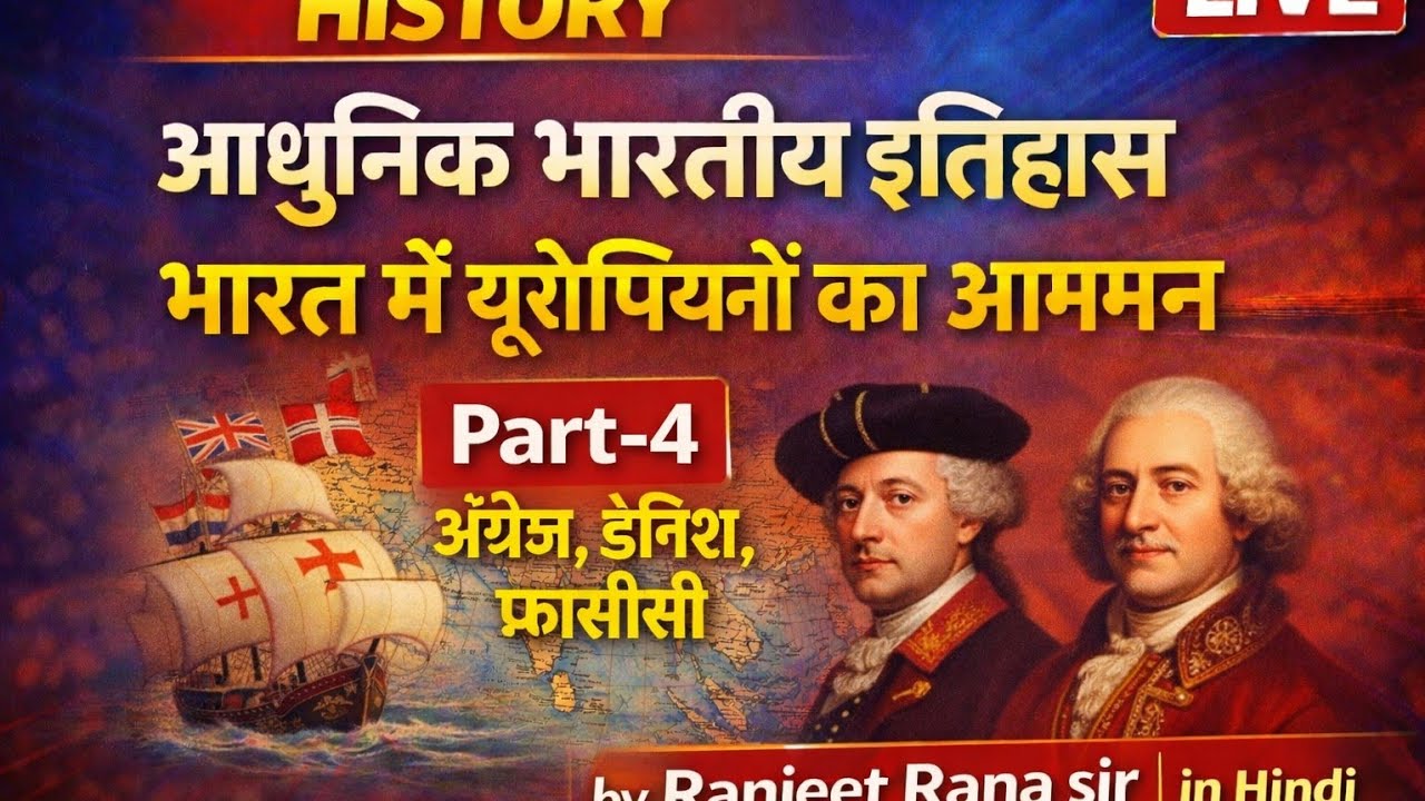 Modern History | Arrival of Europeans in India Part-4 | British Danish French | By Ranjeet Rana Sir