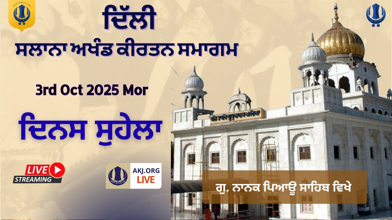 Live: Delhi, Annual Akhand Kirtan Samagam (3rd Oct 2025 Morning) AKJ.Org