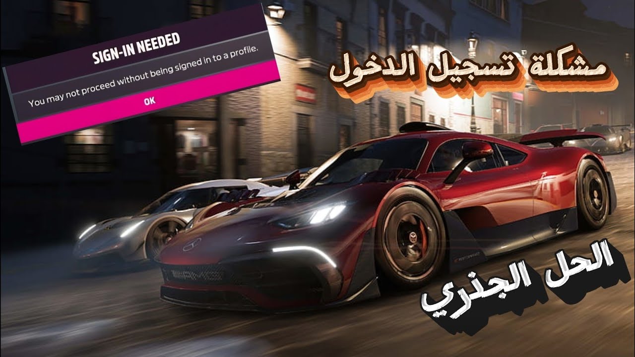 حل مشكلة التسجيل في فورزا هورايزن بلايستيشن 5