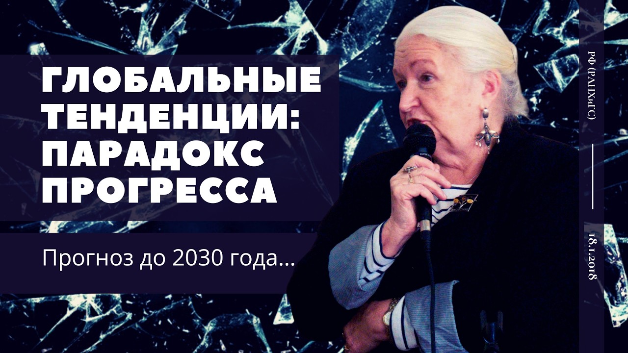 «Человек и планетарные изменения» | Татьяна Черниговская