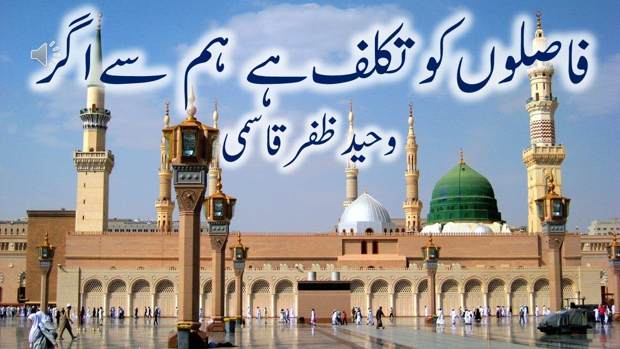 Faslon Ko Takalluf Hai Agar - Qari Waheed Zafar Qasmi [Urdu Naat]