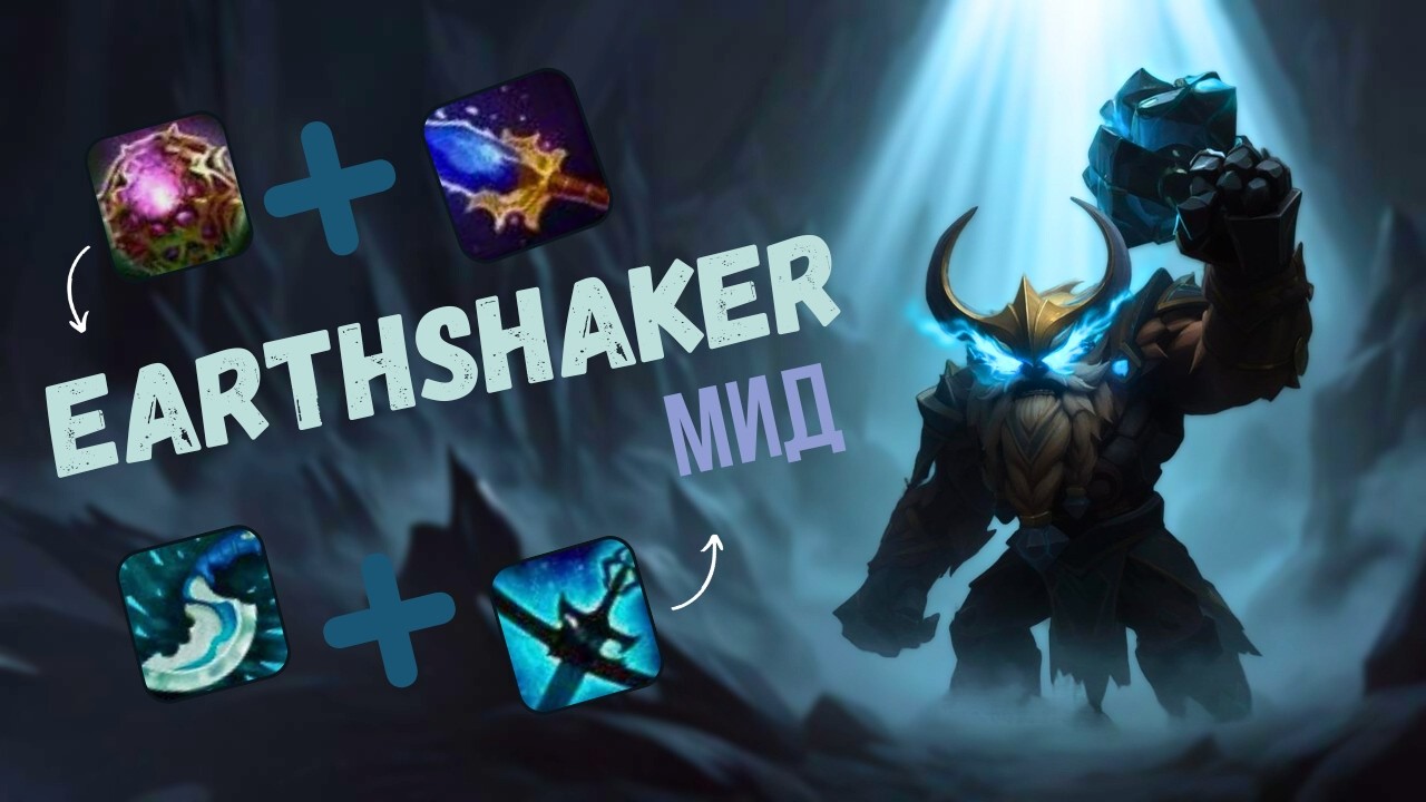 ЭТОТ ГЕРОЙ СЛОМАН!? / Earthshaker Dota 2
