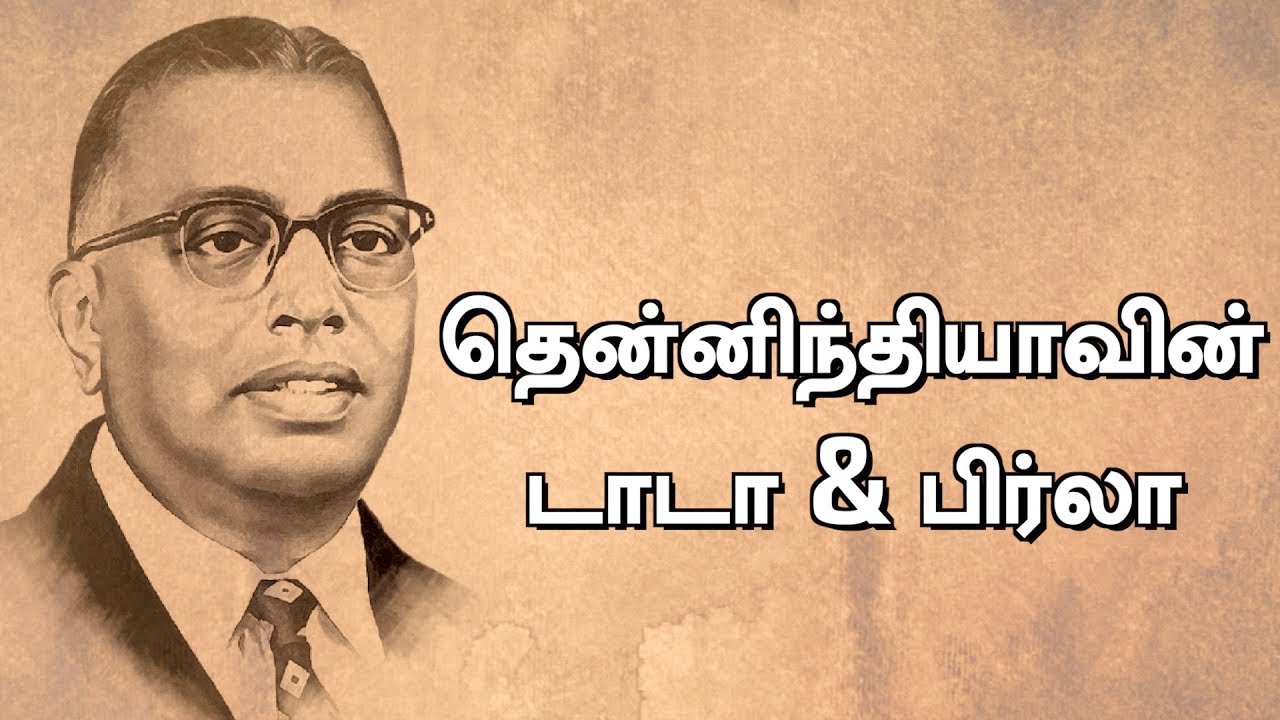 முருகப்பா செட்டியார் கதை | A.M.M. Murugappa Chettiar | பிரபலங்களின் கதை | Episode 89