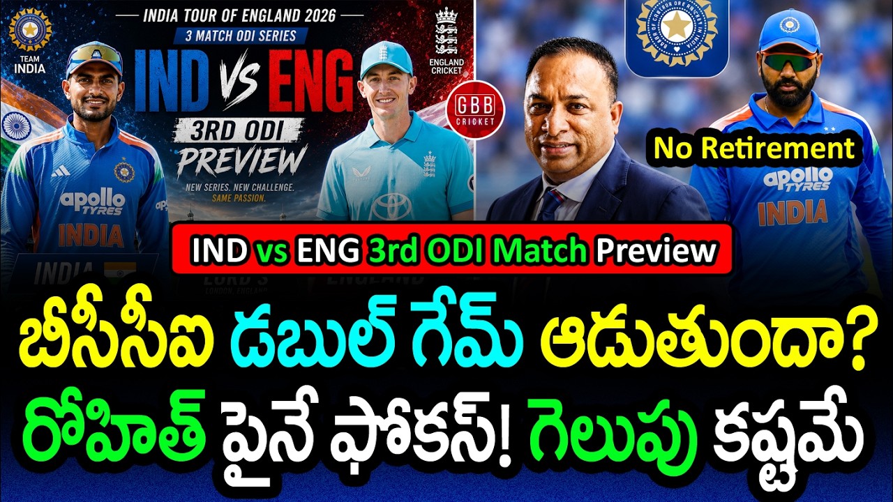 Rohit Sharma NOT Retiring? 😱 BCCI Secret Plan Revealed | IND vs ENG 3rd ODI Preview | GBB Cricket