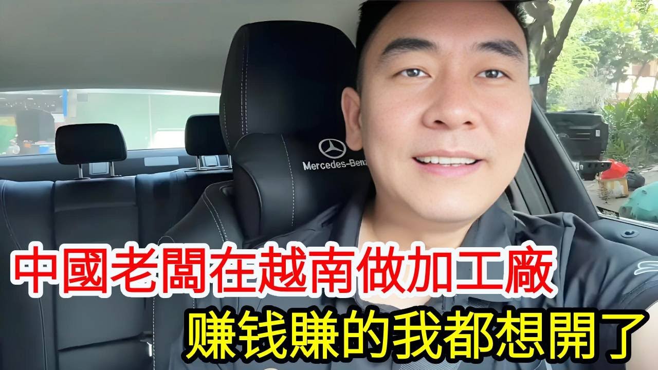 【合集】中國老闆在越南做食品加工廠生意，竟然都賺到錢了，整的我也想開了【响哥与小花中越夫妻】
