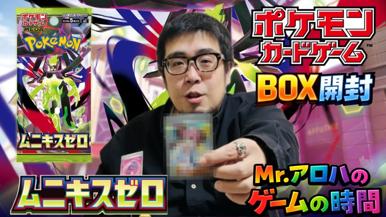 【ポケカ】はげまされおじさん爆誕？？ムニキスゼロのBOX開封！！ #ポケカ #ムニキスゼロ #ポケカ開封  #box開封 #開封動画