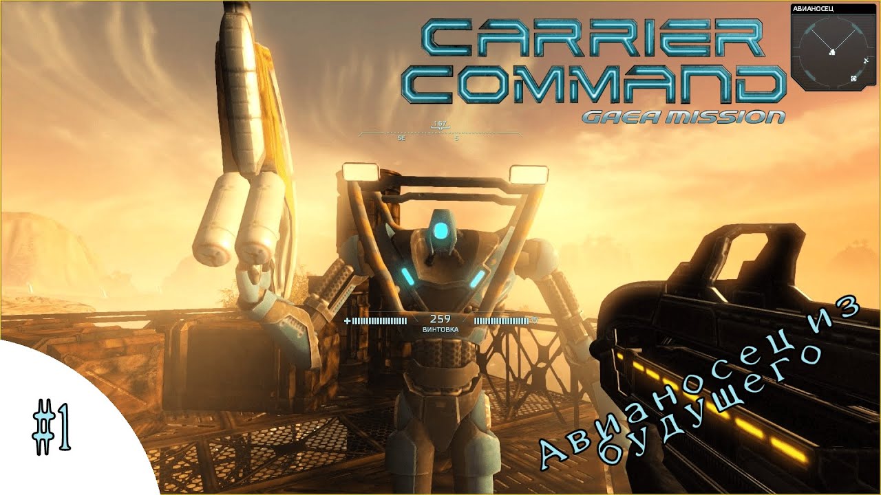 Carrier Command gaea mission - Авианосец из будущего #1